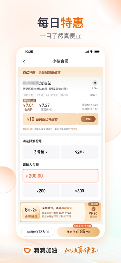 滴滴加油司机版app