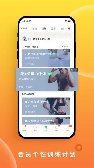 咕咚运动计步器app手机版