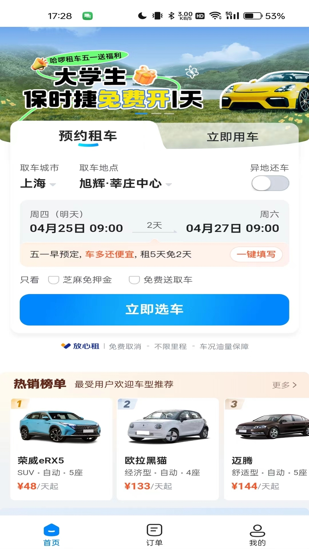 哈啰租车app手机版