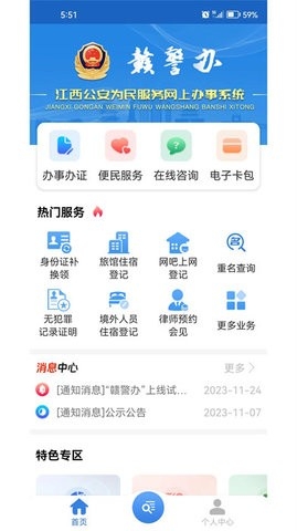 江西公安最新版app