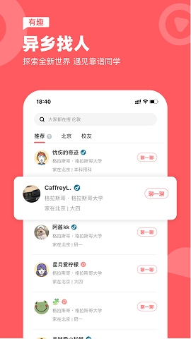 异乡app官方版正式版下载