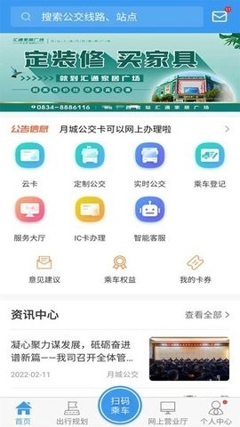 月城公交app最新版