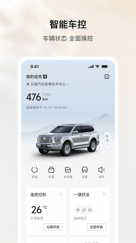 坦克TANK长城汽车app