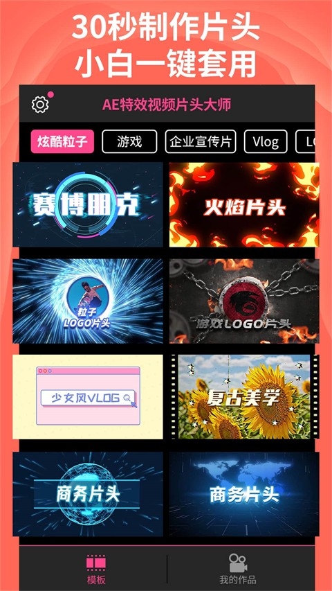 片头大师特效制作app