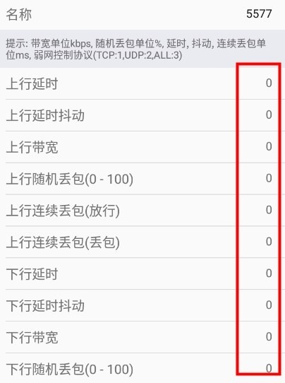 金砖弱网数据参数app