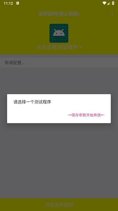 金砖弱网数据参数app