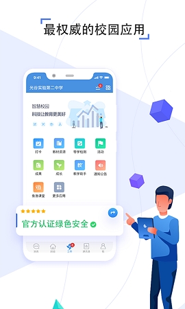 人人通空间app下载安装官方版