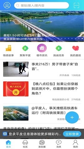 平度信息港app最新版下载