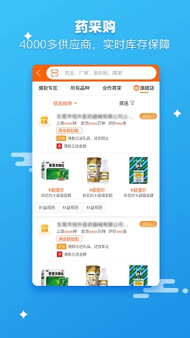 药师帮采购平台下载官方版app