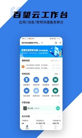 百望云手机app