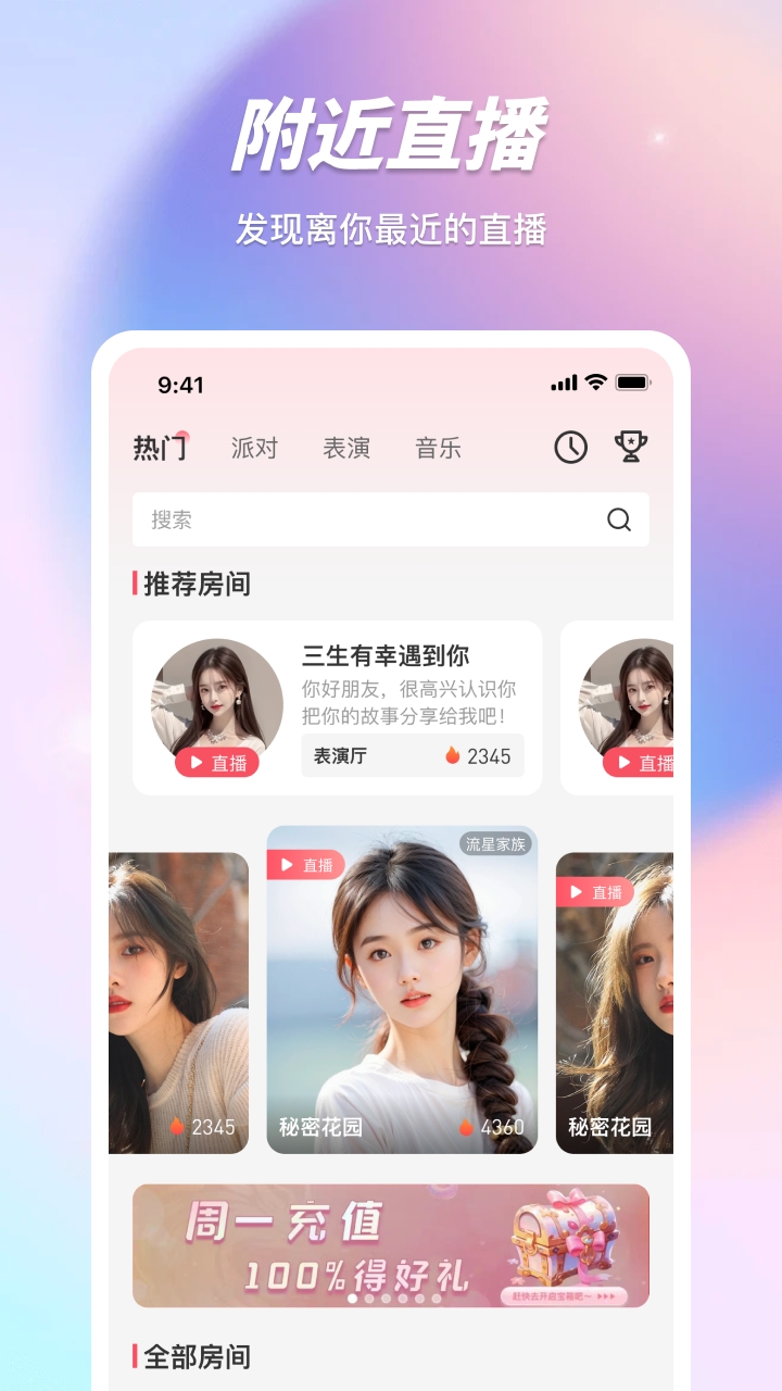 红桃视频直播app