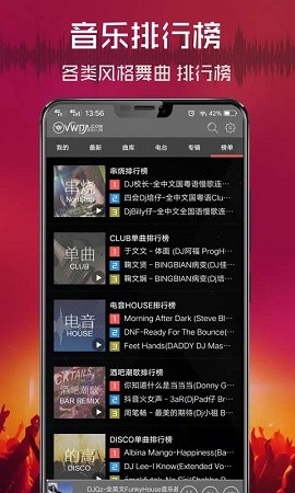 青风音乐dj官方版下载