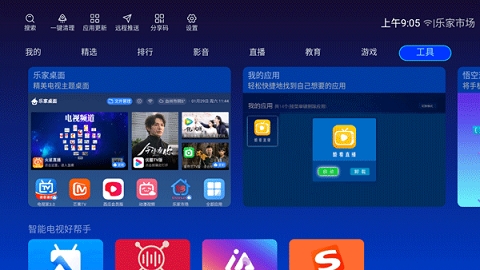 乐家市场tv版app下载