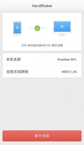 handshaker手机端应用下载