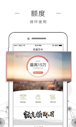 玖富万卡app手机版