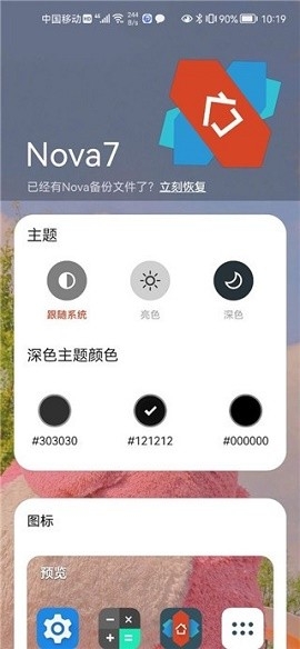 nova桌面启动器