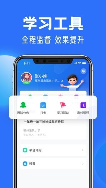 智慧中小学app手机版免费下载