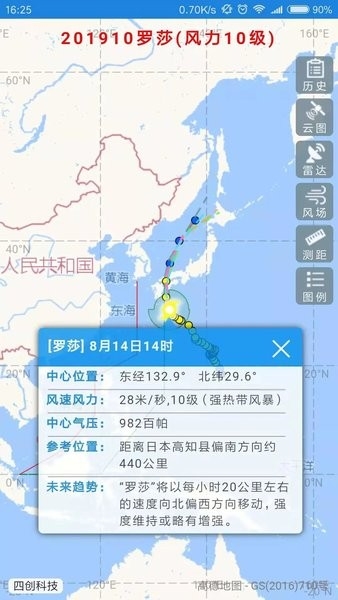 实时台风路径app手机版下载