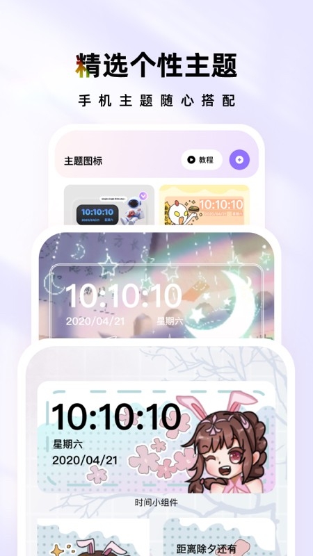 时光主题app破解版下载