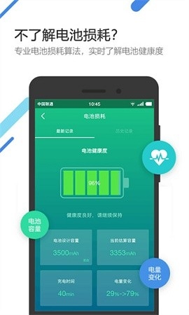 金山电池医生官方版下载