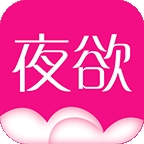 夜欲直播app下载免费版