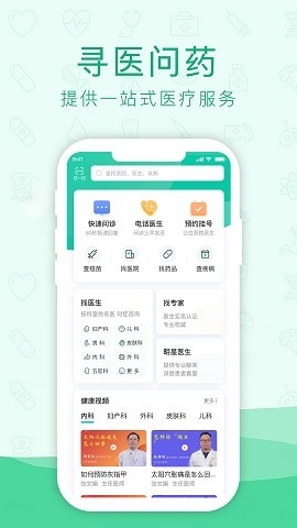 寻医问药网下载安装