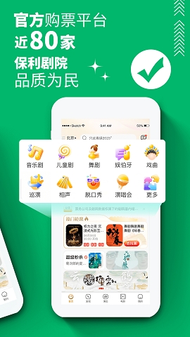 保利票务官网订票app下载