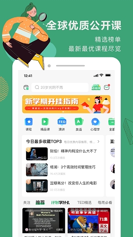 网易公开课app官方版下载