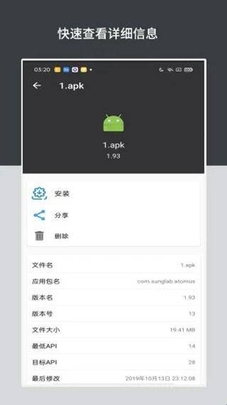 apk安装包管理app下载