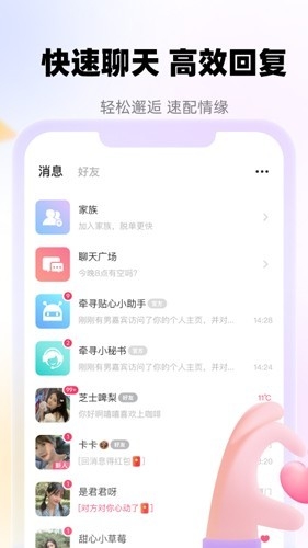 千寻聊天交友app