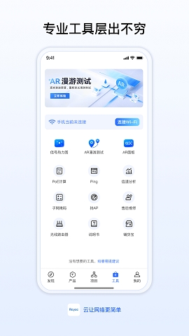 锐捷路由器app下载