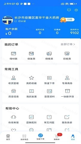 一块医药app官方版最新版本下载