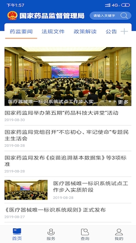 中国药品监管手机版app