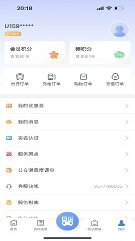 温州畅行温州app官方版下载安装