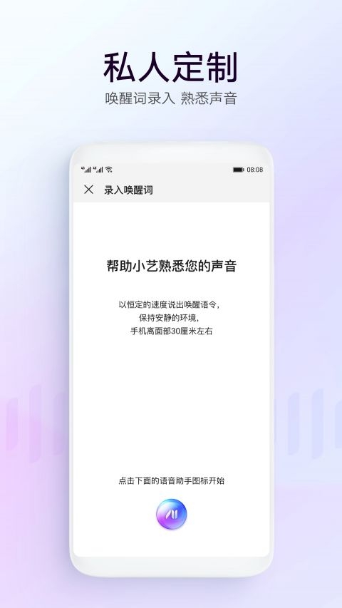 华为智能语音小艺app