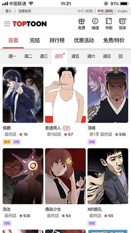 顶通漫画汉化版下载