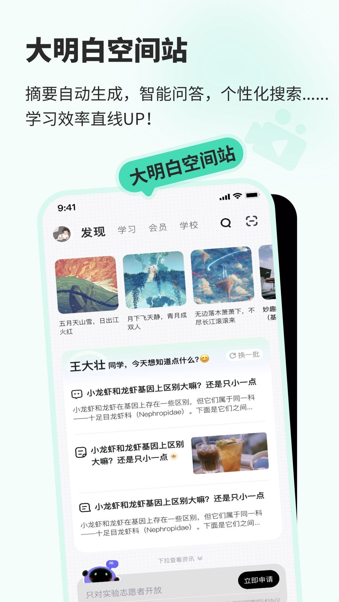 知到智慧树app2024最新版