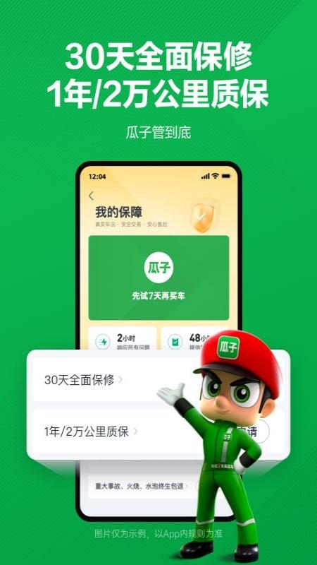 瓜子二手车app下载安装