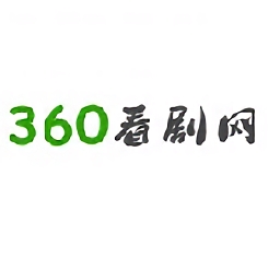 360看剧网免费版app下载