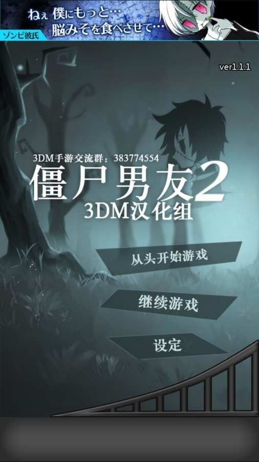 僵尸男友2中文版游戏下载