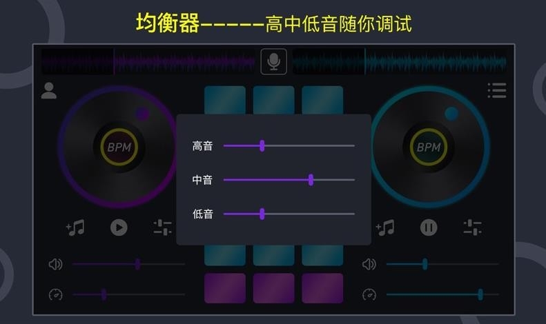 DJ电音垫最新版下载