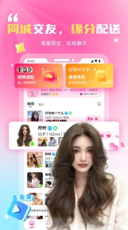 妹恋app下载