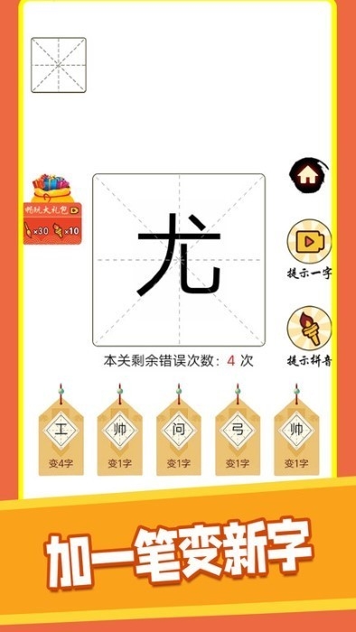 汉字十八变手机版下载