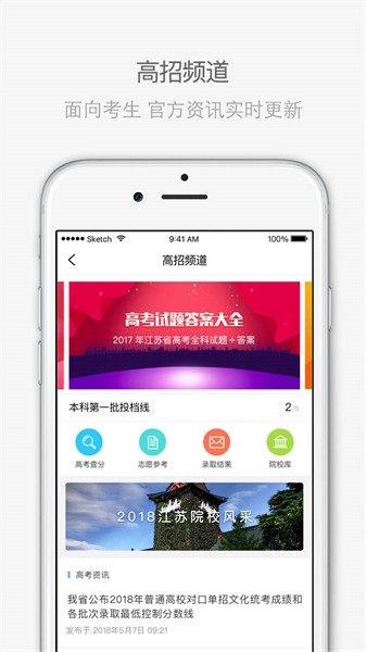 江苏招考app下载