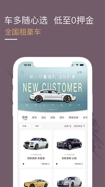 光速超跑租车app安卓手机版下载