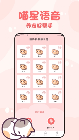 猫狗畅聊翻译器app下载