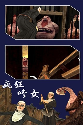 疯狂修女2中文版手游下载