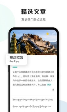 藏译通app