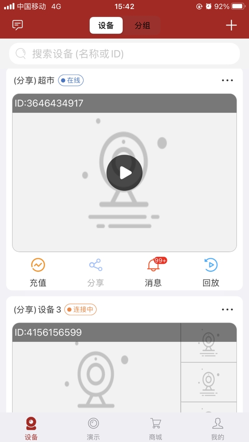 长城安防app