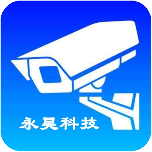 永昊科技监控手机app